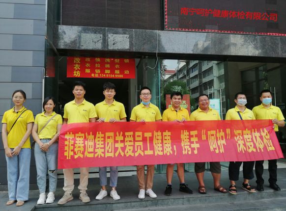 关爱员工健康，，，F88星宝集团发展员工体检活动