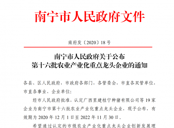 第十六批嘉峪关市农业产业化重点龙头企业，嘉峪关精菲生态农业榜上有名