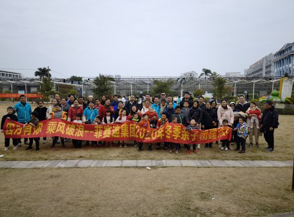 F88星宝集团组织亲子团建活动